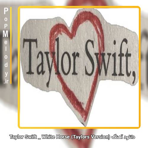 دانلود آهنگ Taylor Swift White Horse (Taylors Version)